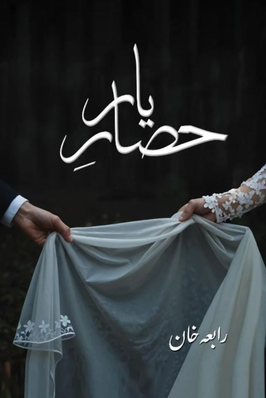 Hissar e Yaar by Rabia Khan