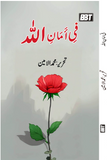 Fi Amanillah: When The Heart Breaks, But Allah Holds It by AMIN. MOHAMMED (Urdu)