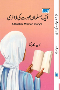 A Muslim Woman's Diary by Sumaya Amiri (Urdu)