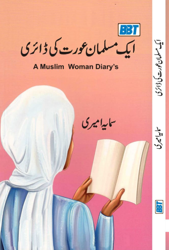 A Muslim Woman's Diary by Sumaya Amiri (Urdu)