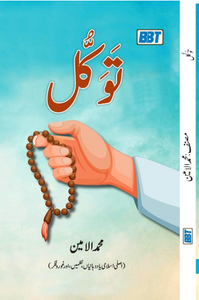 Tawakkul: Trust in Allah's Plan and Find Inner Peace by AMIN. MOHAMMED (Urdu)