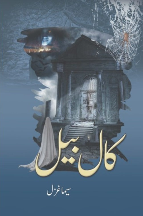 Call Bell/کال بیل By Seema Ghazal