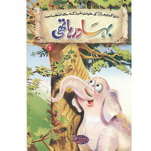 Bahadur Haathi