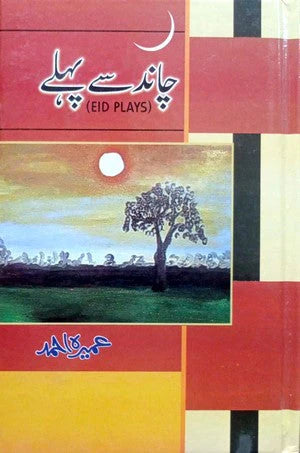 Chand Se Pehly by Umera Ahmad