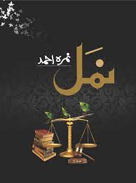 Namal (Complete Novel) by Nimra Ahmed
