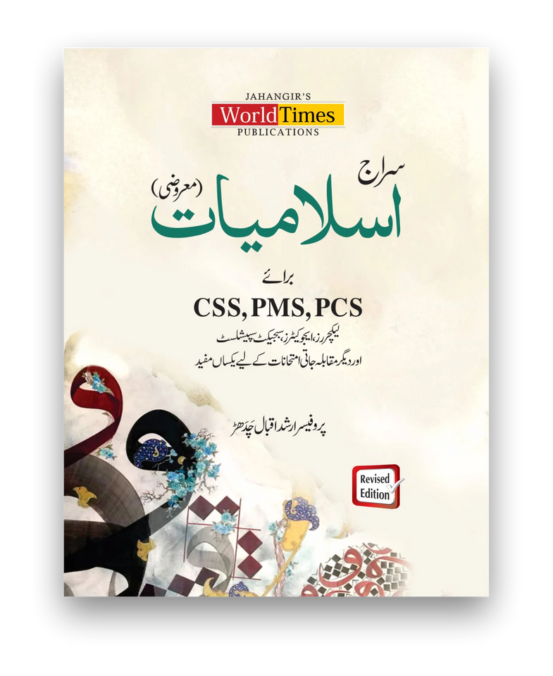 Siraj Islamiat Marozi Revised Edition