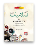 Siraj Islamiat Marozi Revised Edition