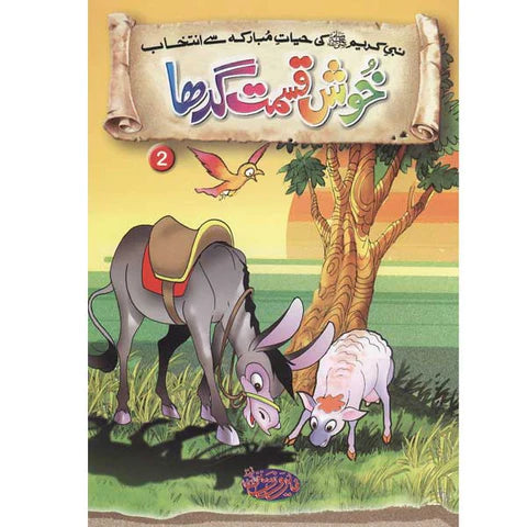 Khush Qismat Gadha