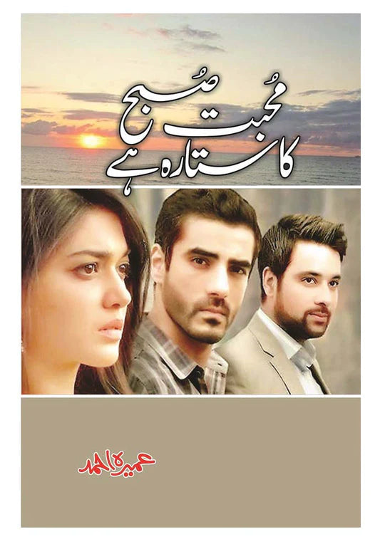 Mohabat Subh Ka Sitara Hai by Umera Ahmed