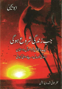 Jab Zindagi Shuru Hogi by Abu Yahya