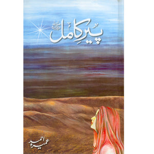 Pir- E- Kamil By Umera Ahmed