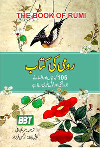The Book of Rumi by Rumi (Author), Maryam Mafi (Urdu)
