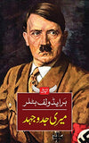 Meri Jadojehad By Adolf Hitler