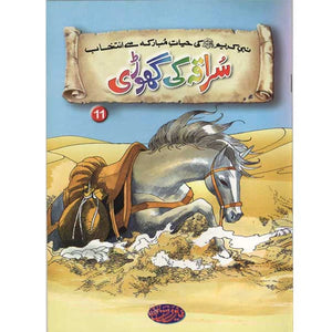 Suraqa Ki Ghori