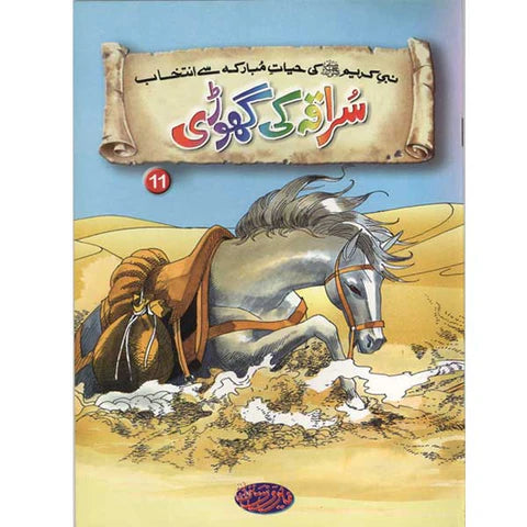 Suraqa Ki Ghori